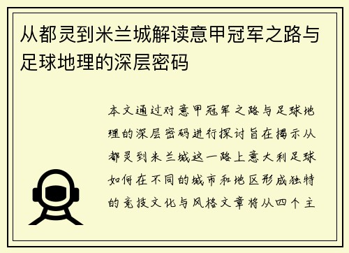 从都灵到米兰城解读意甲冠军之路与足球地理的深层密码