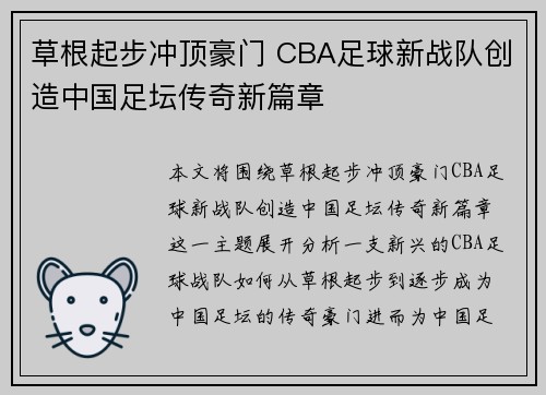 草根起步冲顶豪门 CBA足球新战队创造中国足坛传奇新篇章