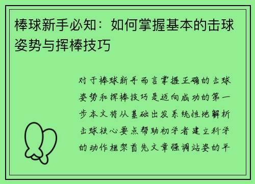 棒球新手必知：如何掌握基本的击球姿势与挥棒技巧
